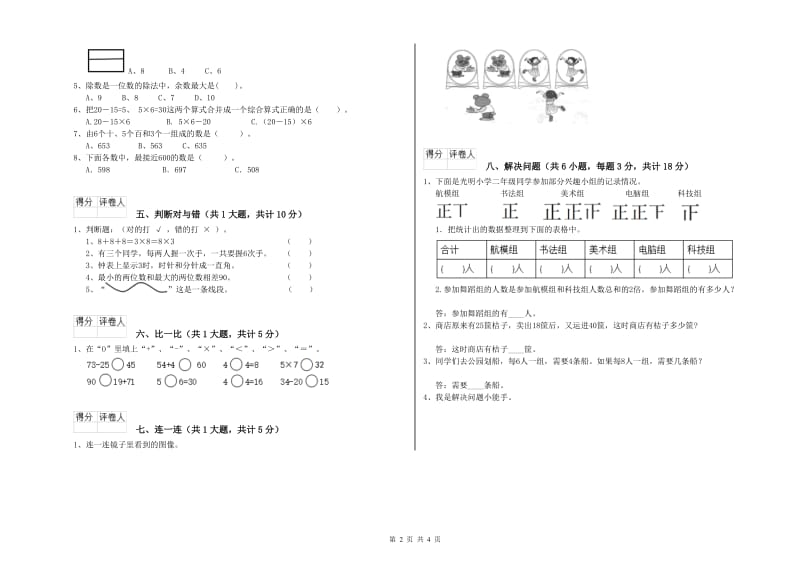 2020年二年级数学【上册】过关检测试卷D卷 含答案.doc_第2页