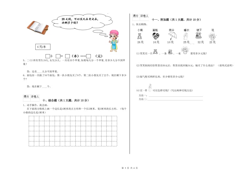 2020年二年级数学【上册】过关检测试卷D卷 含答案.doc_第3页