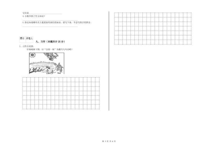 2019年实验小学二年级语文【上册】开学考试试卷 西南师大版（附解析）.doc_第3页