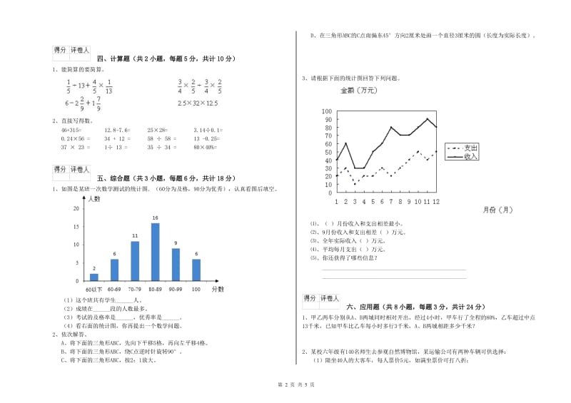 2019年实验小学小升初数学每日一练试题D卷 浙教版（附答案）.doc_第2页