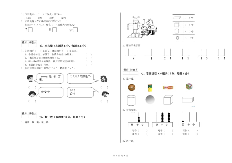 2019年实验小学一年级数学上学期开学检测试卷D卷 江苏版.doc_第2页