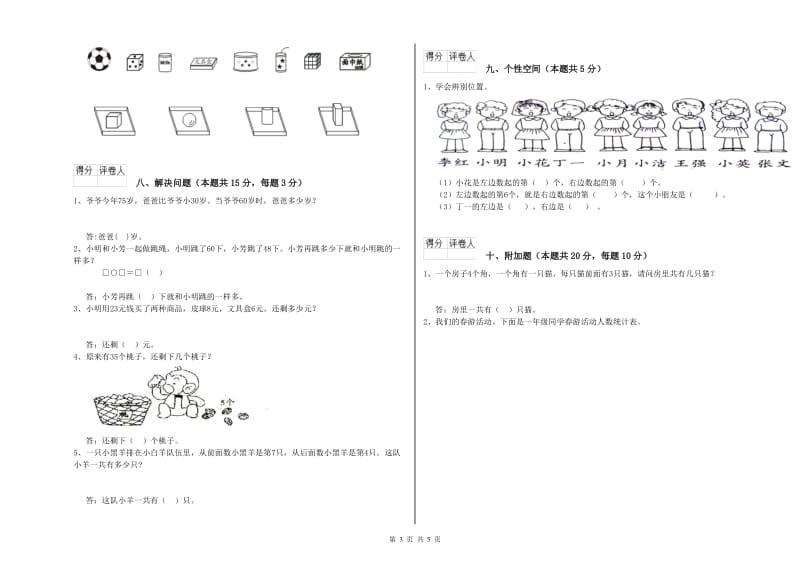 2019年实验小学一年级数学上学期开学检测试卷D卷 江苏版.doc_第3页