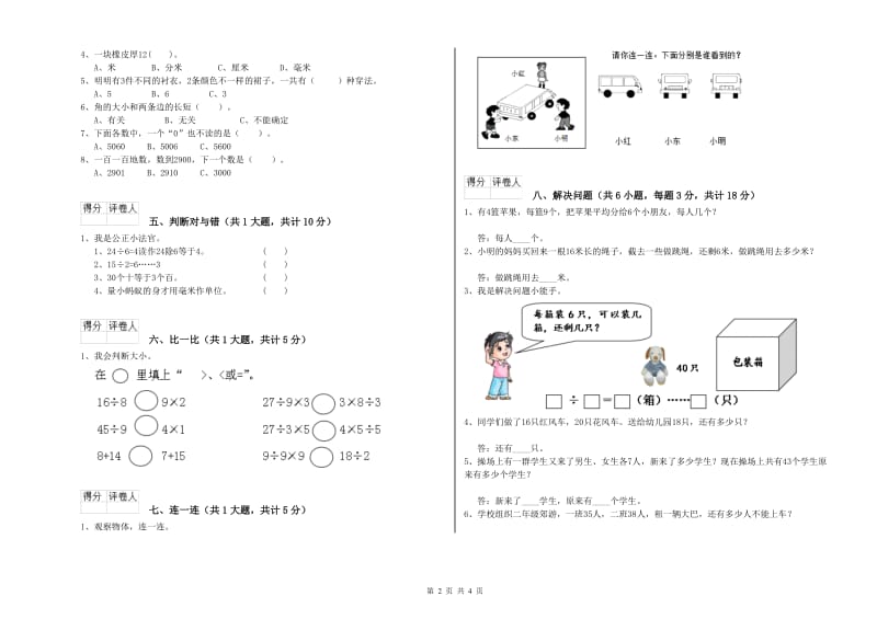 2020年二年级数学下学期期末考试试题 附解析.doc_第2页