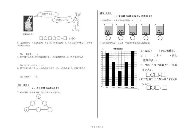 2019年实验小学一年级数学【上册】开学检测试卷A卷 湘教版.doc_第3页