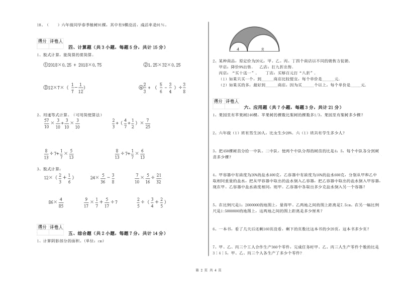 2019年六年级数学【下册】强化训练试卷 豫教版（附答案）.doc_第2页