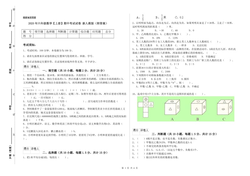 2020年六年级数学【上册】期中考试试卷 新人教版（附答案）.doc_第1页