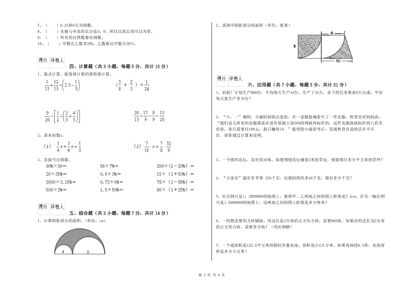 2020年六年级数学【上册】期中考试试卷 新人教版（附答案）.doc_第2页