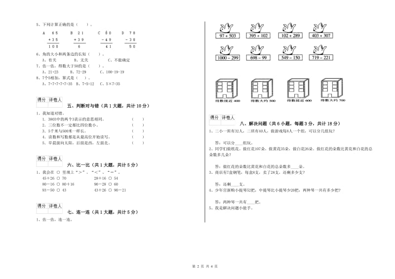 2020年二年级数学上学期开学考试试题 含答案.doc_第2页