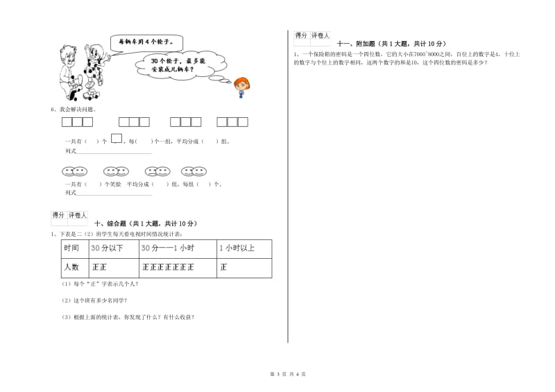 2020年二年级数学上学期开学考试试题 含答案.doc_第3页