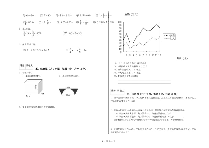 2019年六年级数学【上册】月考试题 湘教版（附答案）.doc_第2页