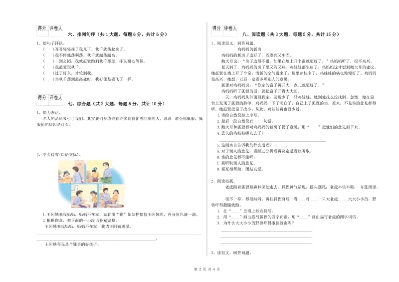 2019年实验小学二年级语文上学期每周一练试卷 人教版（附答案）.doc_第2页