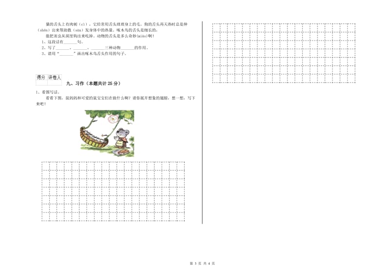 2019年实验小学二年级语文上学期每周一练试卷 人教版（附答案）.doc_第3页