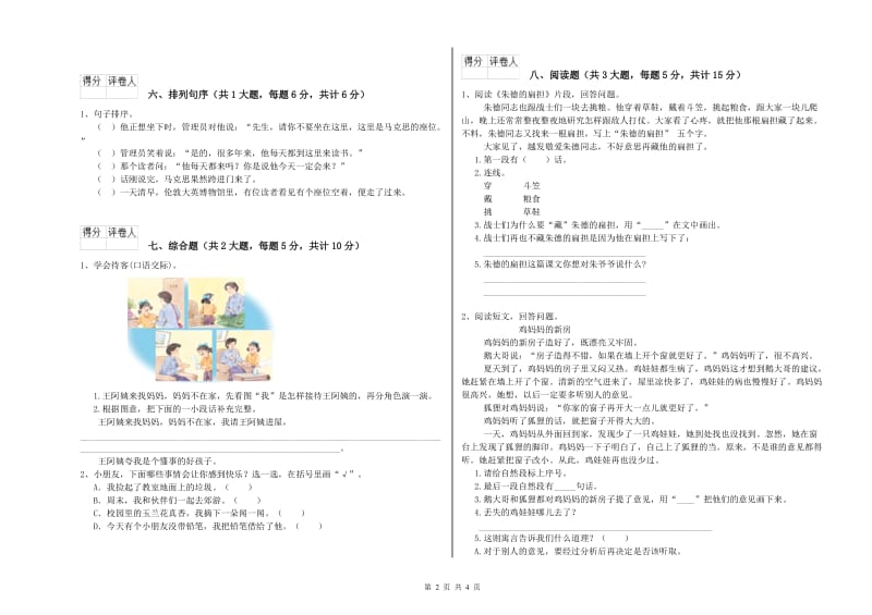 2019年实验小学二年级语文【上册】考前检测试卷 苏教版（含答案）.doc_第2页