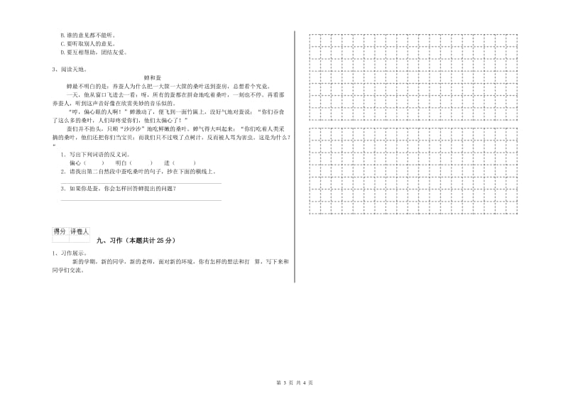 2019年实验小学二年级语文【上册】考前检测试卷 苏教版（含答案）.doc_第3页