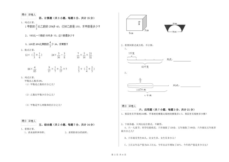 2019年六年级数学【上册】自我检测试卷 沪教版（附答案）.doc_第2页