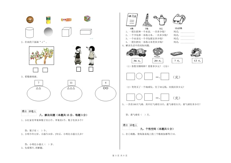 2019年实验小学一年级数学上学期综合练习试题 长春版（附答案）.doc_第3页