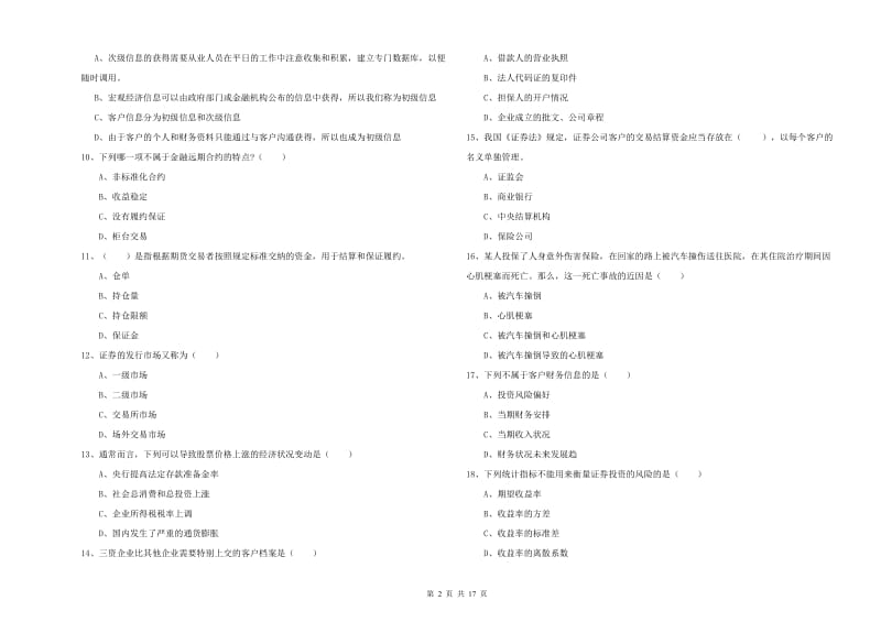 2020年中级银行从业考试《个人理财》押题练习试卷C卷 附答案.doc_第2页