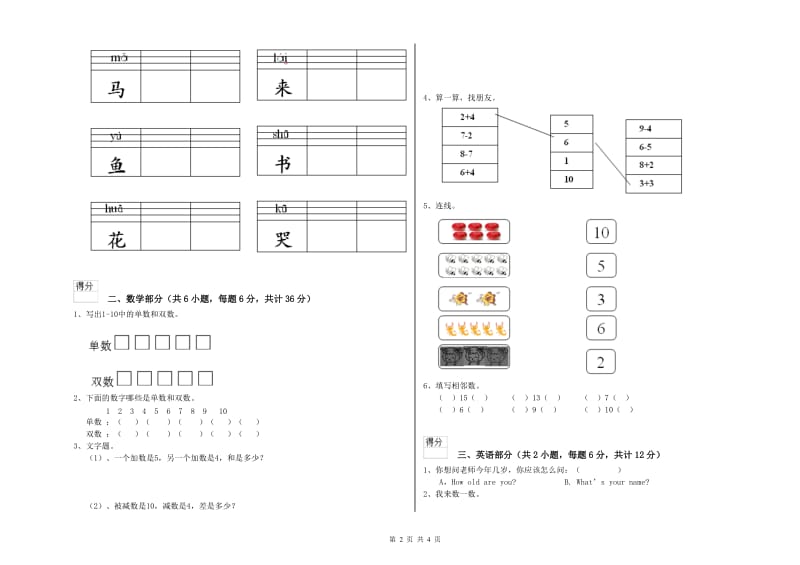 重点幼儿园幼升小衔接班期中考试试卷 附解析.doc_第2页