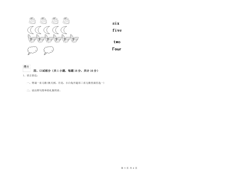 重点幼儿园幼升小衔接班期中考试试卷 附解析.doc_第3页