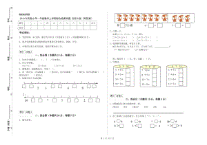 2019年實(shí)驗(yàn)小學(xué)一年級(jí)數(shù)學(xué)上學(xué)期綜合檢測(cè)試題 北師大版（附答案）.doc