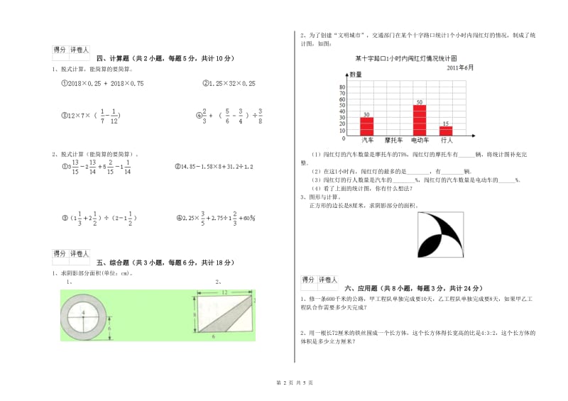 2019年实验小学小升初数学全真模拟考试试卷B卷 江苏版（含答案）.doc_第2页