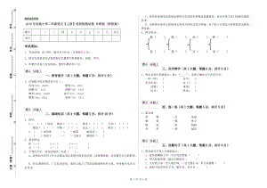 2019年實(shí)驗(yàn)小學(xué)二年級(jí)語(yǔ)文【上冊(cè)】考前檢測(cè)試卷 外研版（附答案）.doc