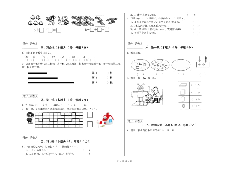 2019年实验小学一年级数学下学期过关检测试卷A卷 上海教育版.doc_第2页