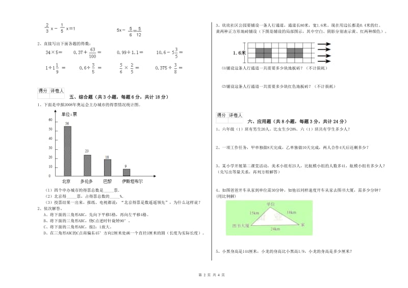 2019年实验小学小升初数学每周一练试卷B卷 江西版（附答案）.doc_第2页