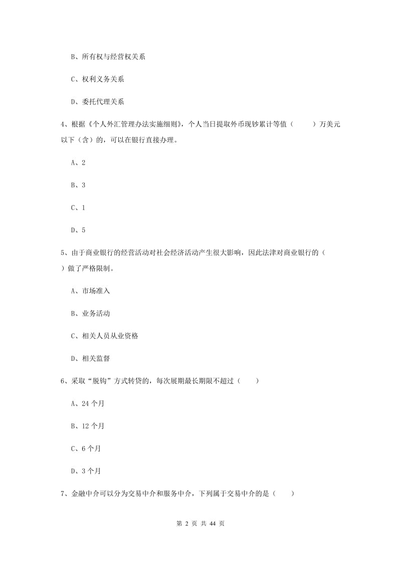 2019年初级银行从业资格证《个人理财》题库练习试题C卷.doc_第2页