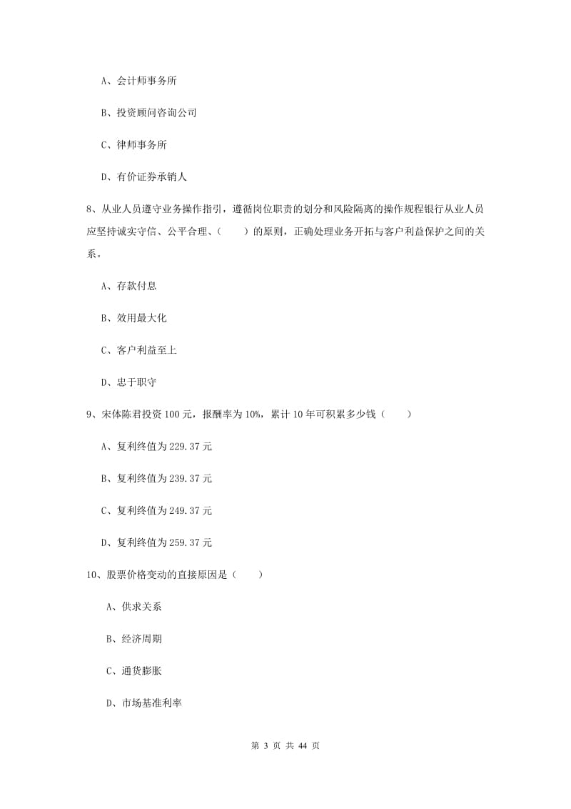 2019年初级银行从业资格证《个人理财》题库练习试题C卷.doc_第3页