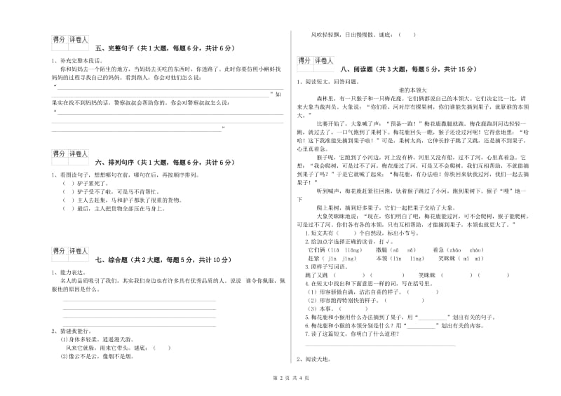 2019年实验小学二年级语文【上册】考前练习试卷 上海教育版（附解析）.doc_第2页