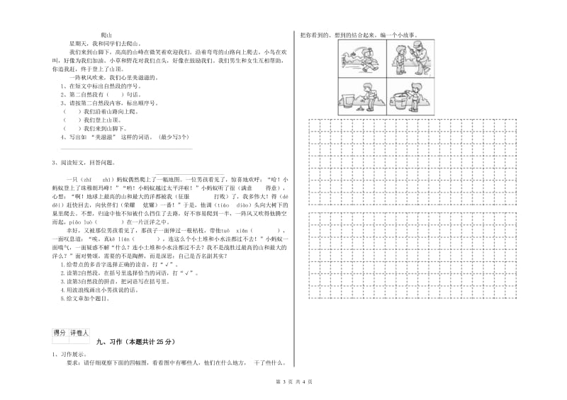 2019年实验小学二年级语文【上册】考前练习试卷 上海教育版（附解析）.doc_第3页