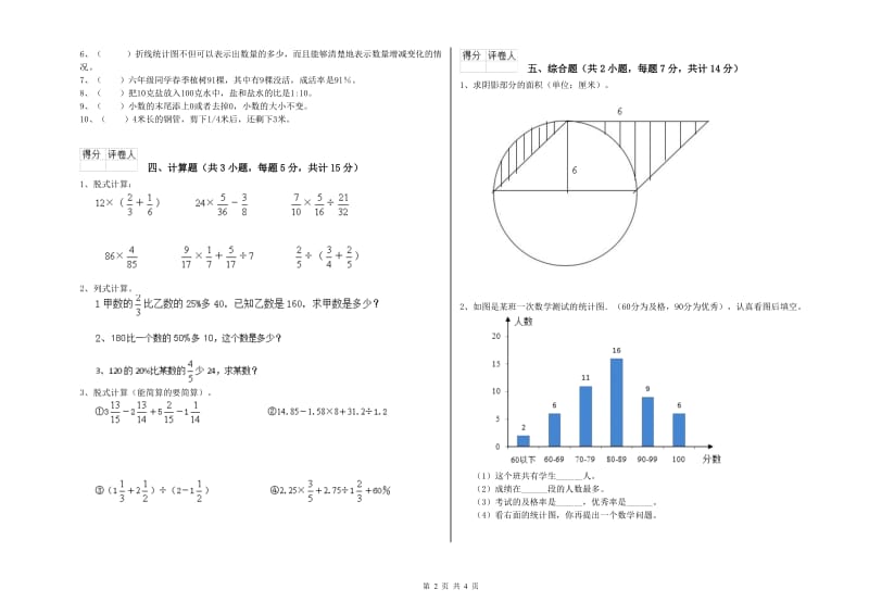 2019年六年级数学上学期每周一练试题 上海教育版（附解析）.doc_第2页