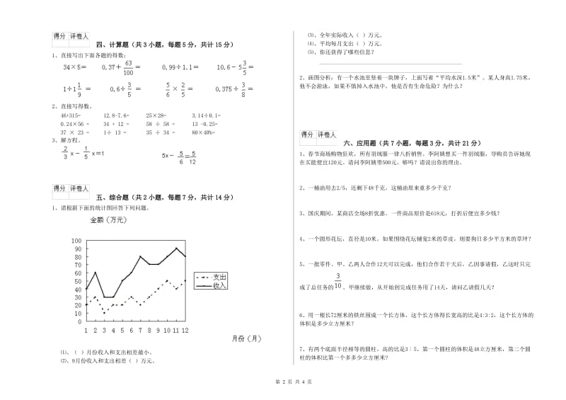 2019年六年级数学【上册】综合练习试题 豫教版（附答案）.doc_第2页