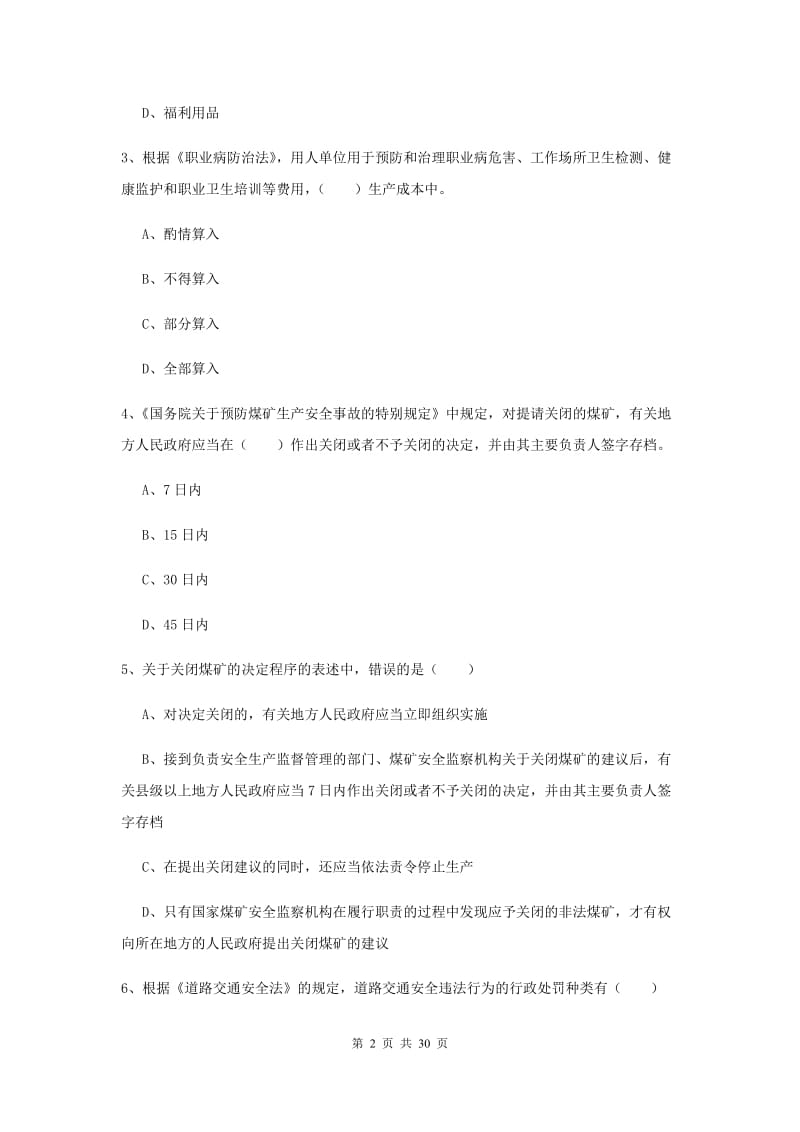 注册安全工程师考试《安全生产法及相关法律知识》真题练习试题C卷 附答案.doc_第2页