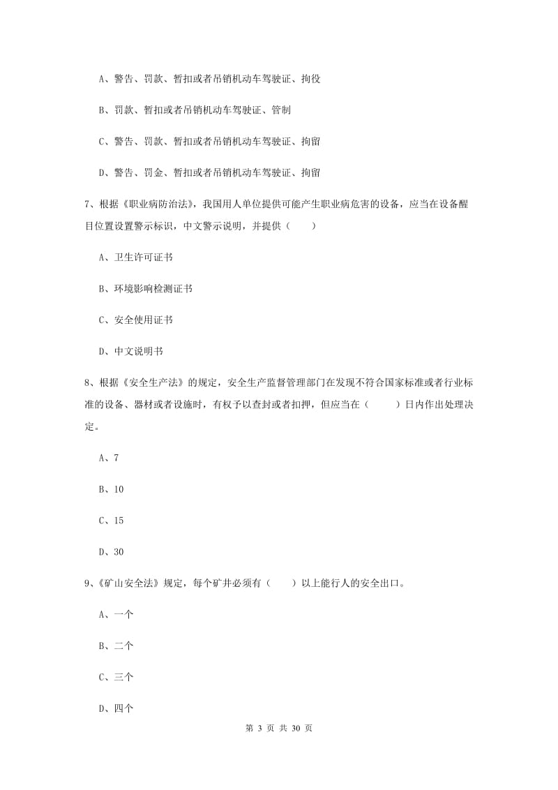 注册安全工程师考试《安全生产法及相关法律知识》真题练习试题C卷 附答案.doc_第3页