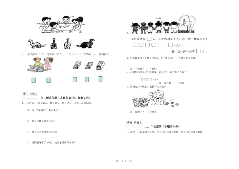 2019年实验小学一年级数学【上册】全真模拟考试试题 沪教版（含答案）.doc_第3页