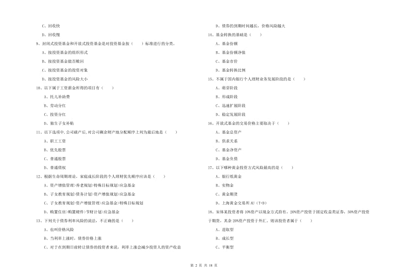 2020年中级银行从业资格《个人理财》题库练习试卷B卷.doc_第2页