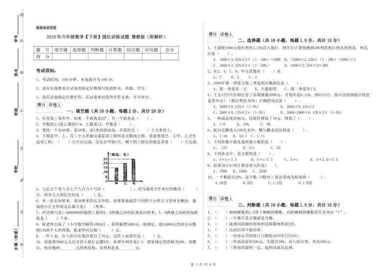 2019年六年级数学【下册】强化训练试题 豫教版（附解析）.doc_第1页