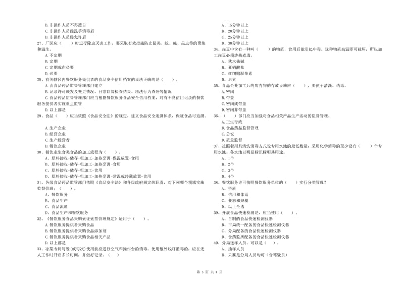 红寺堡区食品安全管理员试题C卷 附答案.doc_第3页