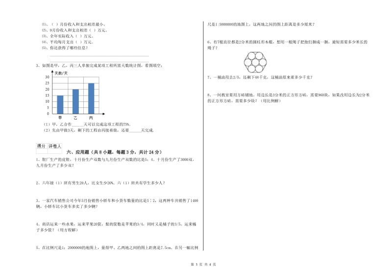 2019年实验小学小升初数学强化训练试卷C卷 赣南版（附答案）.doc_第3页