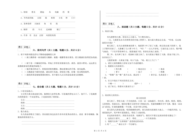 2019年实验小学二年级语文【下册】月考试题 江西版（附答案）.doc_第2页