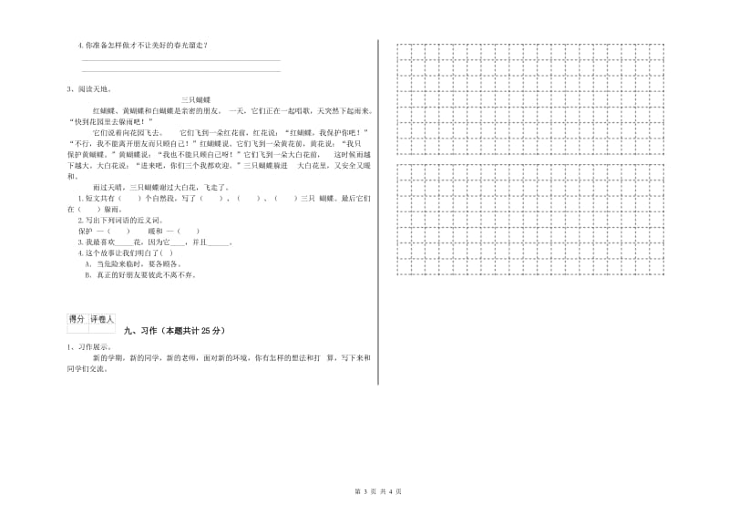 2019年实验小学二年级语文【下册】月考试题 江西版（附答案）.doc_第3页