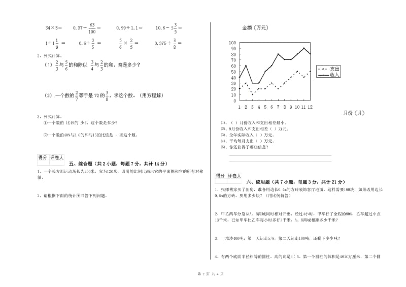 2020年六年级数学【下册】期末考试试题 湘教版（附答案）.doc_第2页