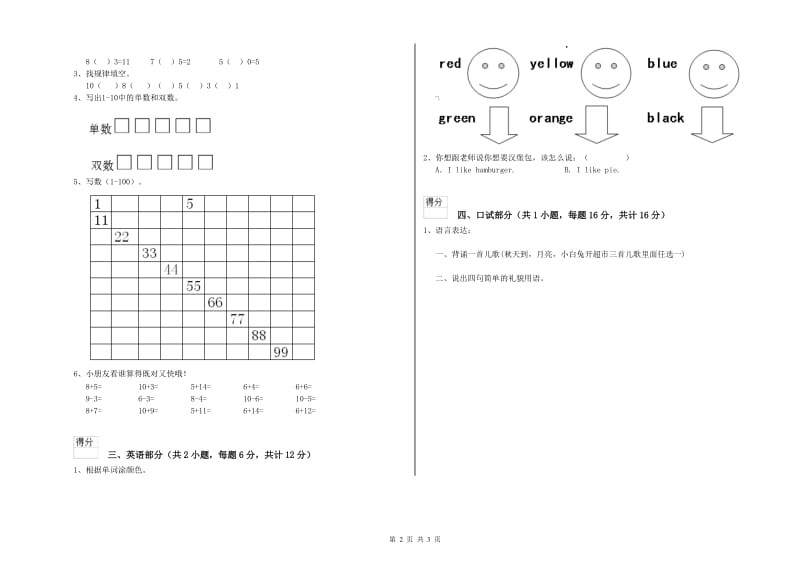 重点幼儿园中班每周一练试卷D卷 含答案.doc_第2页