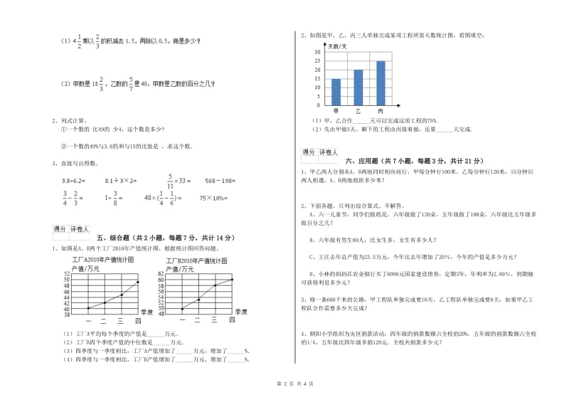 2019年六年级数学【上册】期末考试试题 北师大版（附答案）.doc_第2页