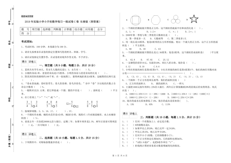 2019年实验小学小升初数学每日一练试卷C卷 长春版（附答案）.doc_第1页