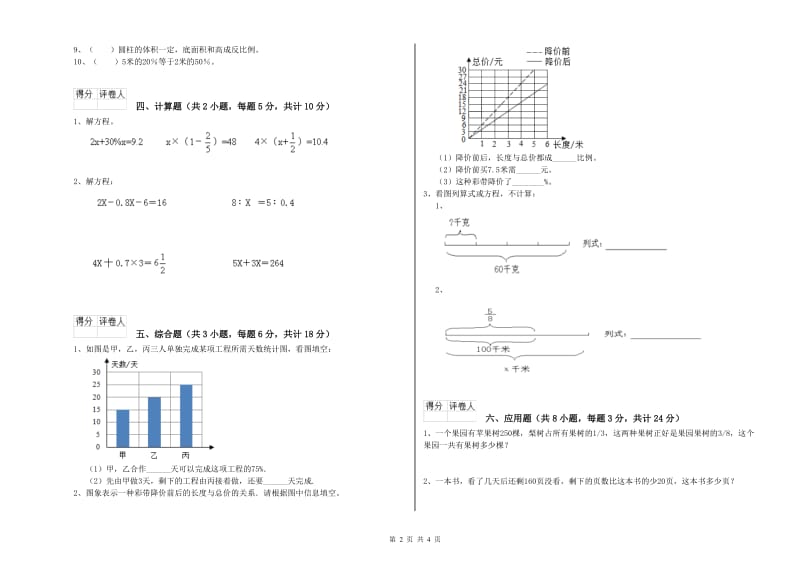 2019年实验小学小升初数学每日一练试卷C卷 长春版（附答案）.doc_第2页