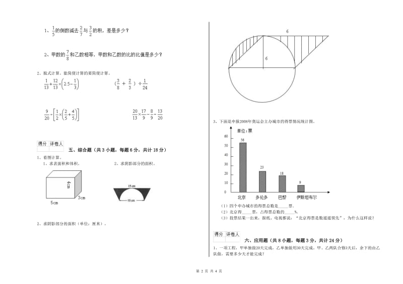 2019年实验小学小升初数学综合检测试题D卷 苏教版（附答案）.doc_第2页