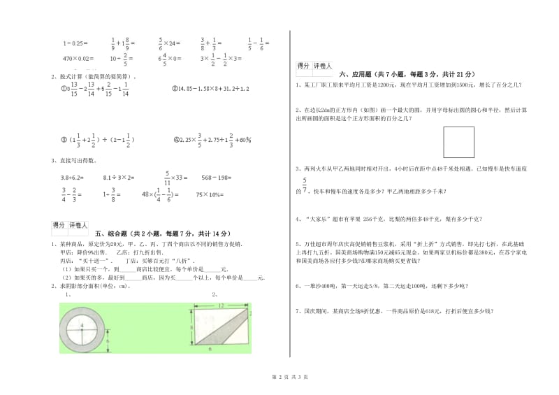 2019年六年级数学【下册】月考试题 江苏版（含答案）.doc_第2页